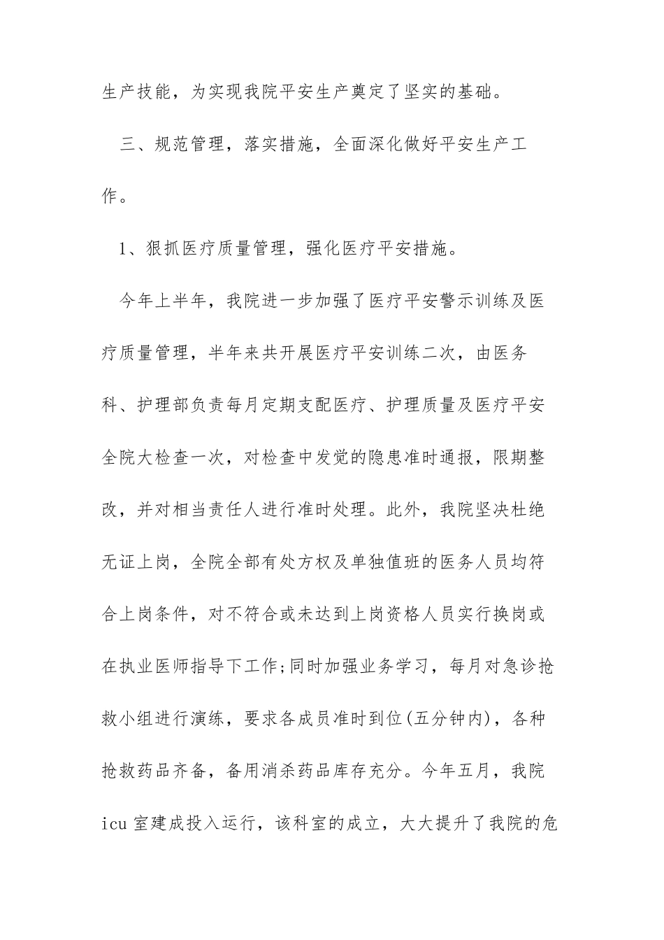 安全生产月开展情况周报安全生产月_第3页