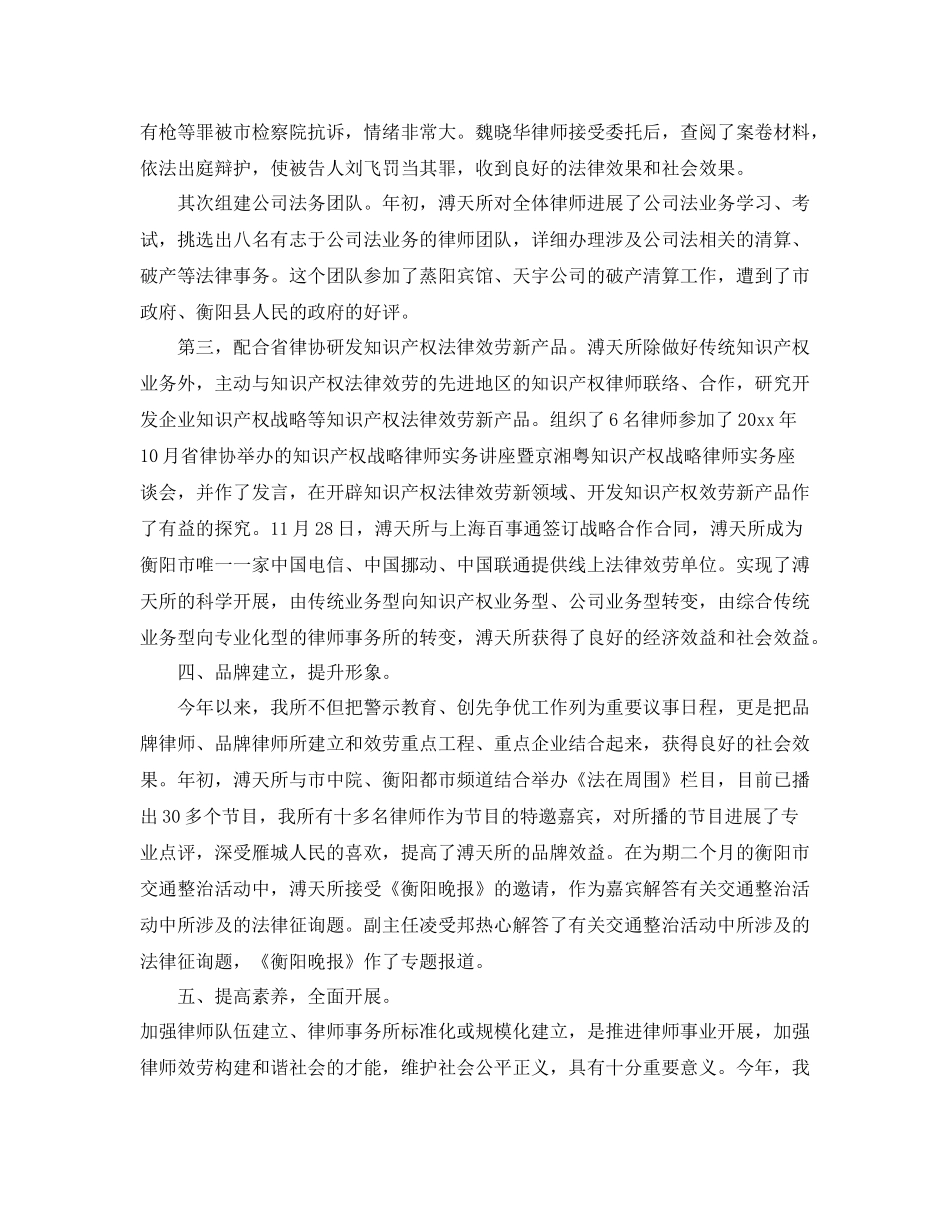 2021年度工作参考总结律师事务所年度个人工作参考总结_第3页
