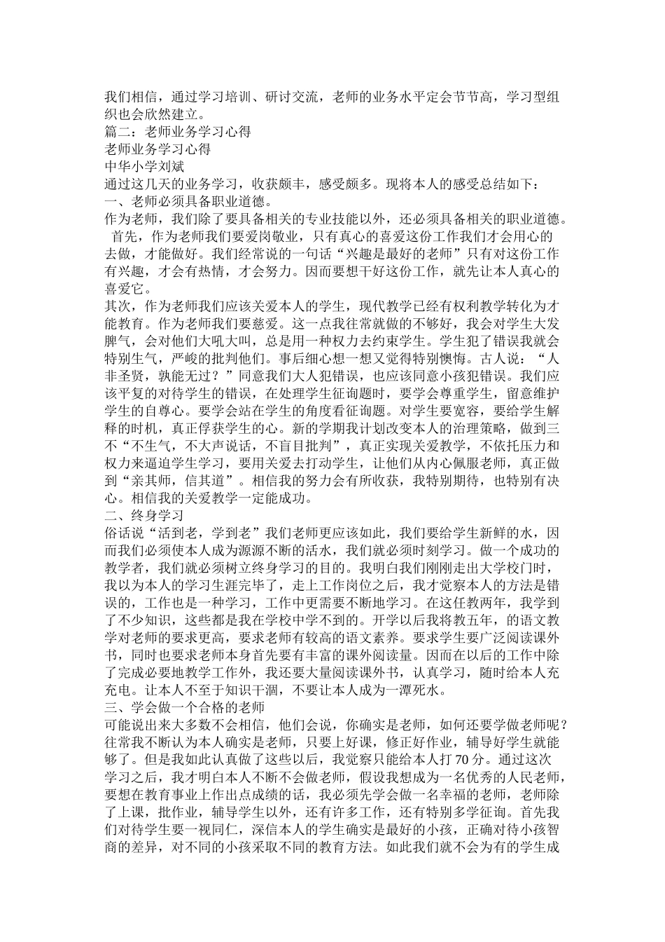教师个人业务学习总结_第2页