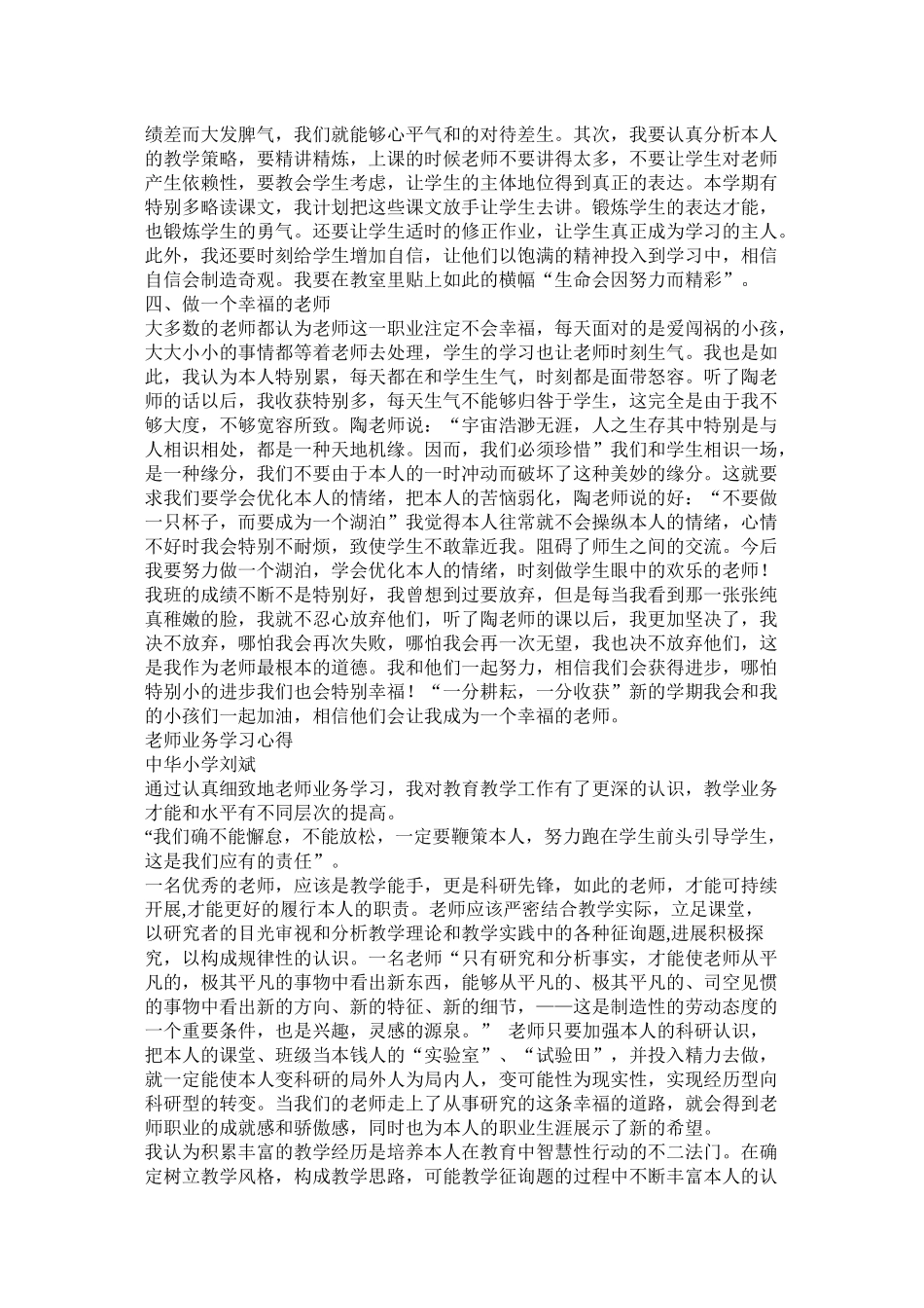 教师个人业务学习总结_第3页