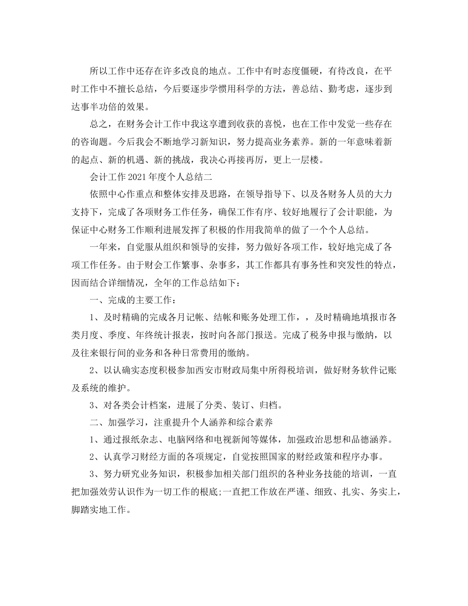 会计工作年度个人参考总结_第2页