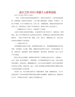 会计工作年度个人参考总结