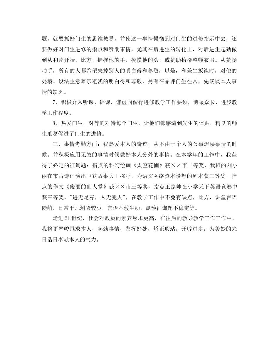 2021年教师个人参考总结范文_第2页