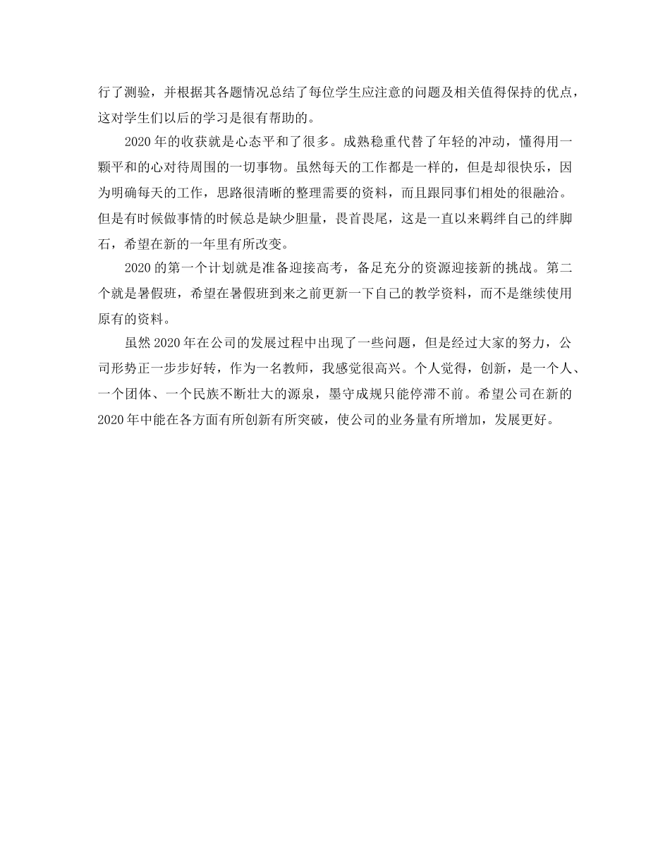 辅导班年终总结范文1000字 _第3页