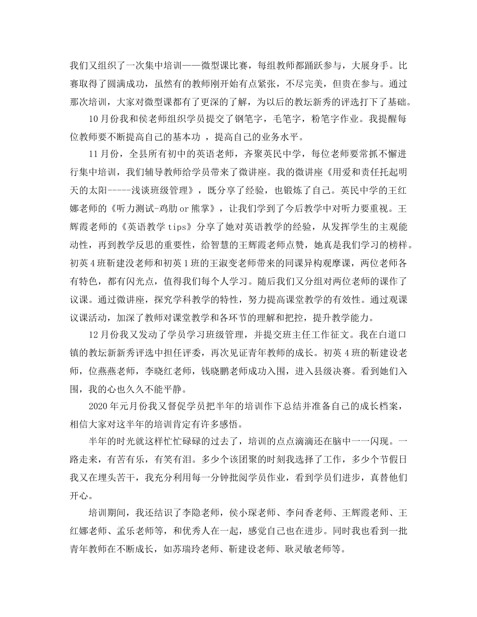 辅导老师的班级培训总结-相聚初英4班 _第2页