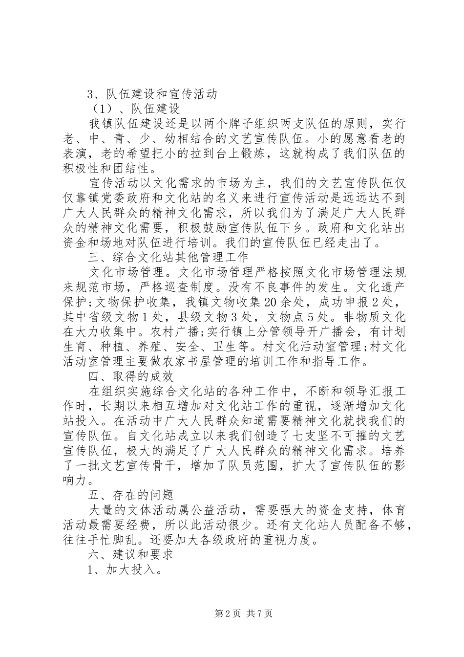 综合文化站服务效能自查报告两篇_第2页