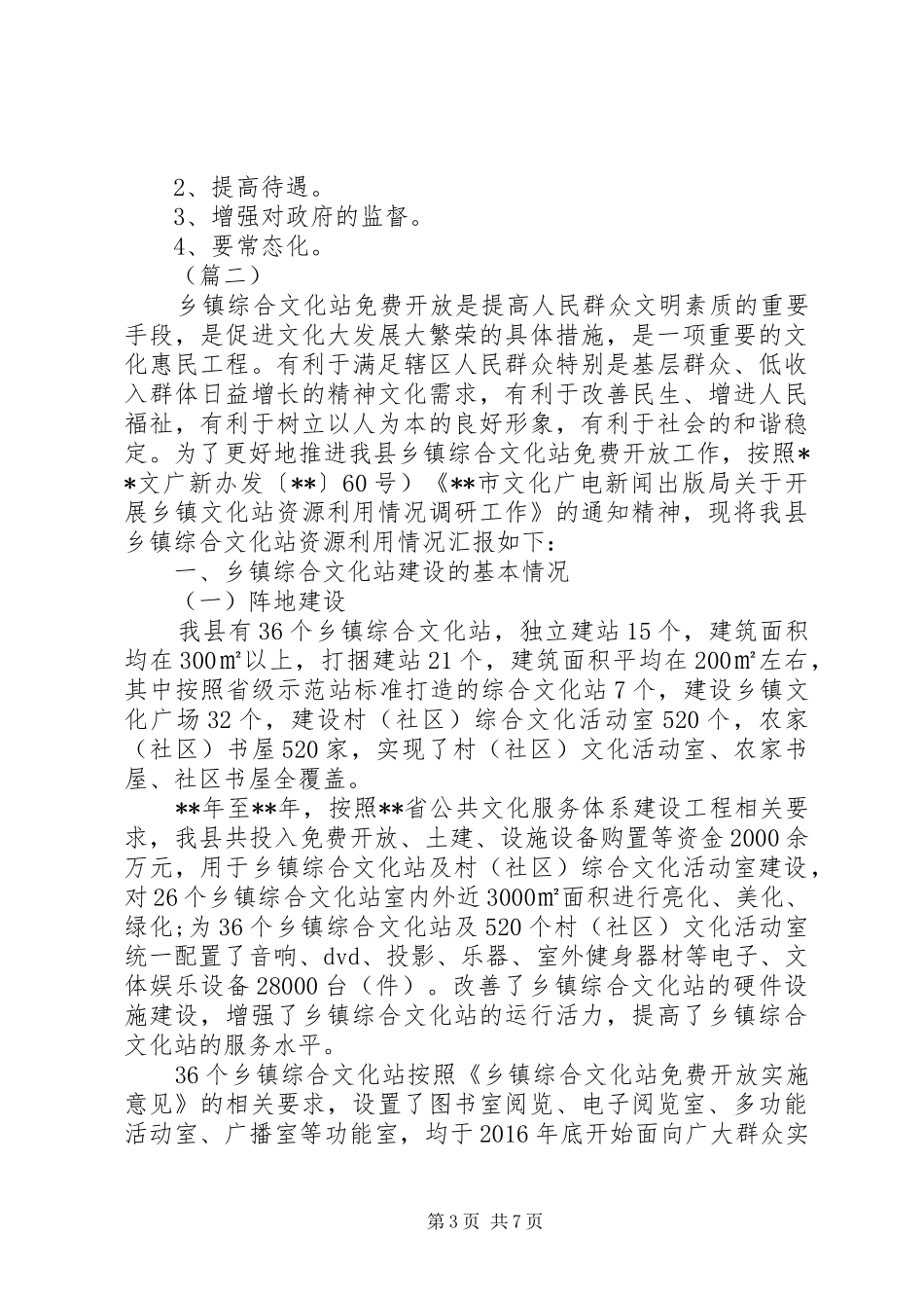 综合文化站服务效能自查报告两篇_第3页