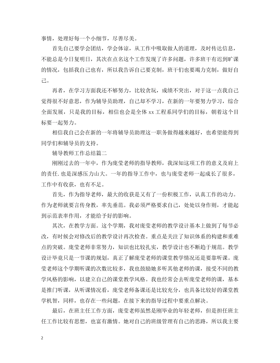 辅导教师工作总结 _第2页