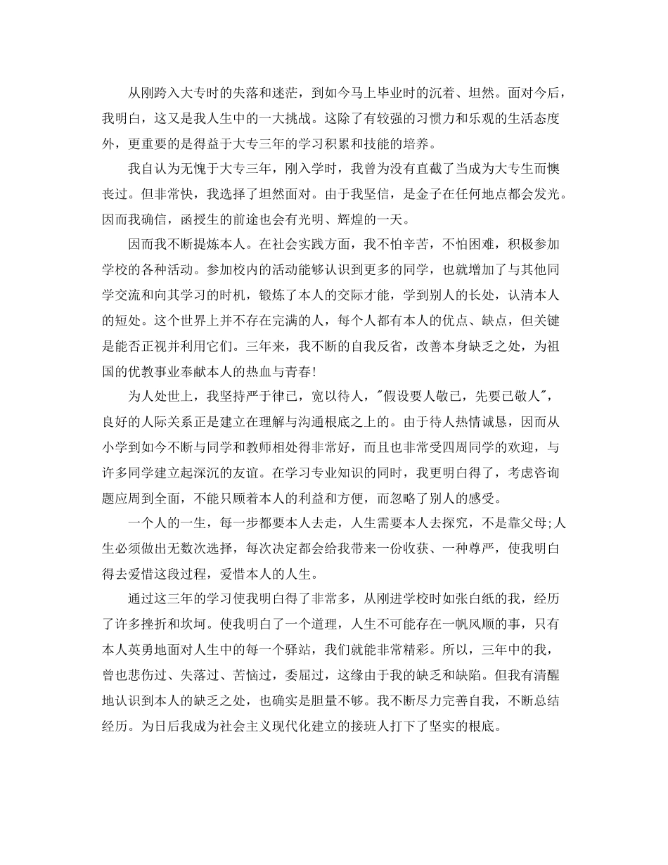 大专毕业生自我参考总结范文（通用）_第2页