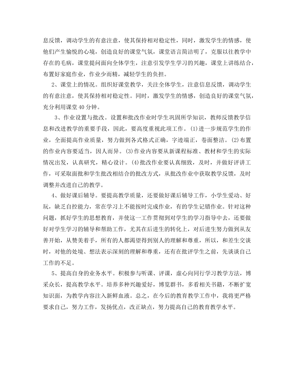 辅导班教师工作计划范文两篇 _第2页