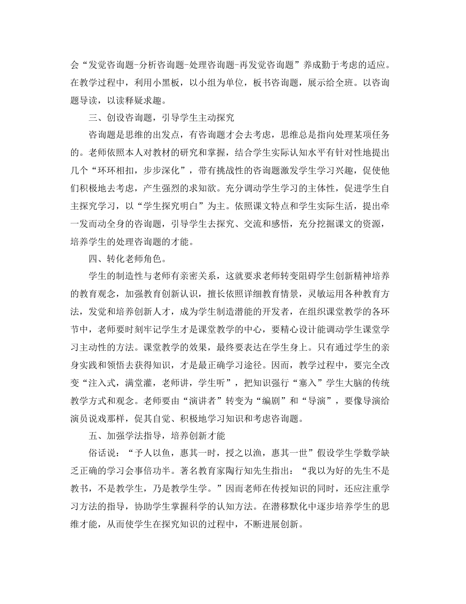 教学工作参考总结年秋季语文教学参考总结_第2页