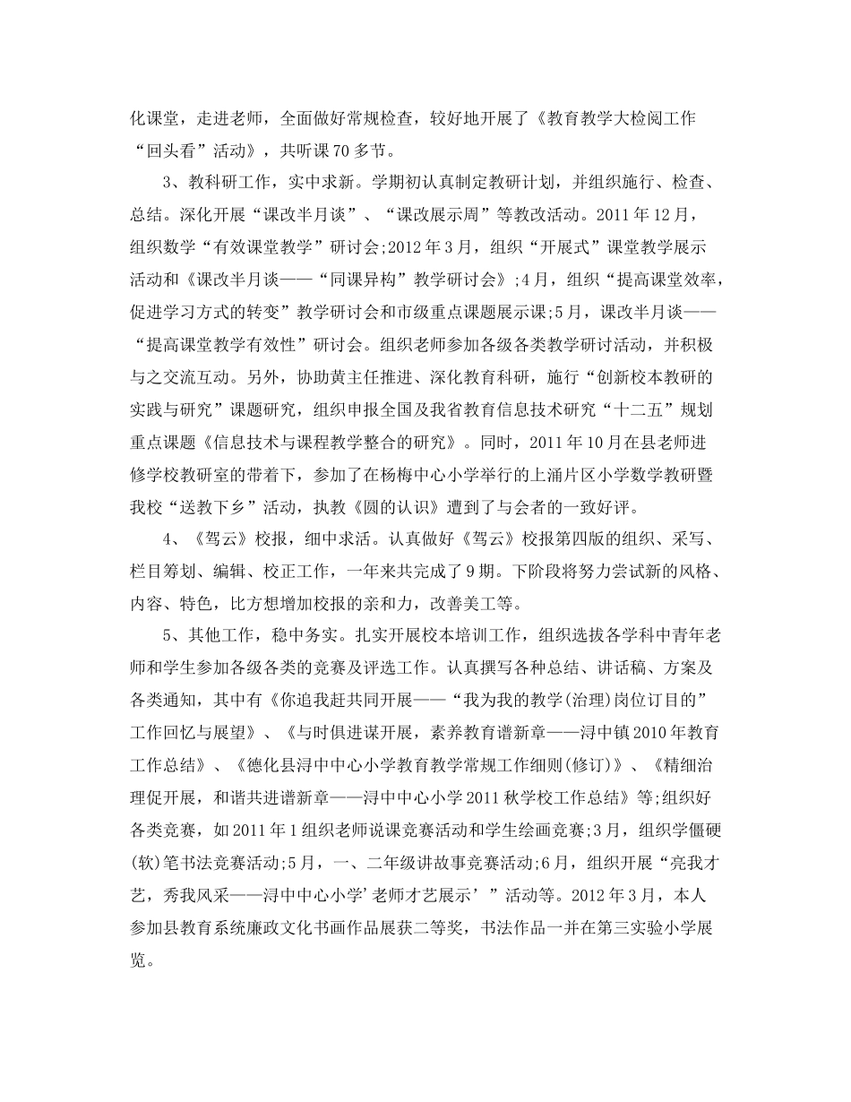 2021年度工作参考总结教师个人年度工作参考总结_第2页