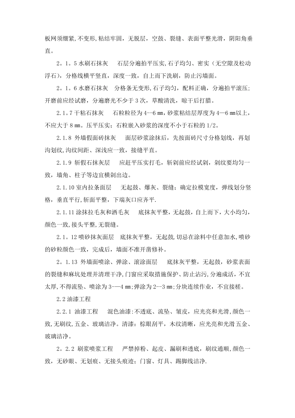 装饰工程质量控制措施_第2页