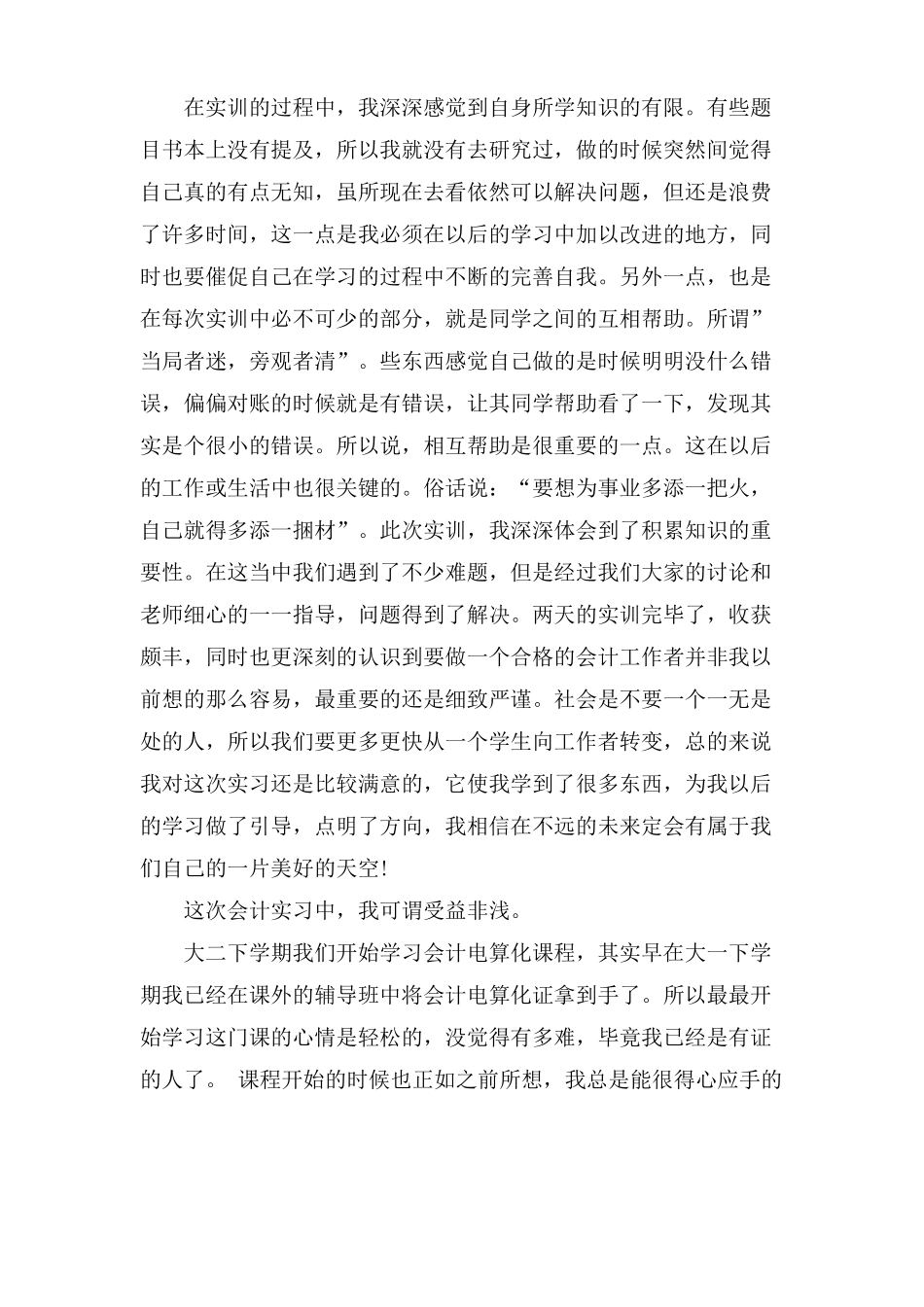 会计电算化学习心得_第3页