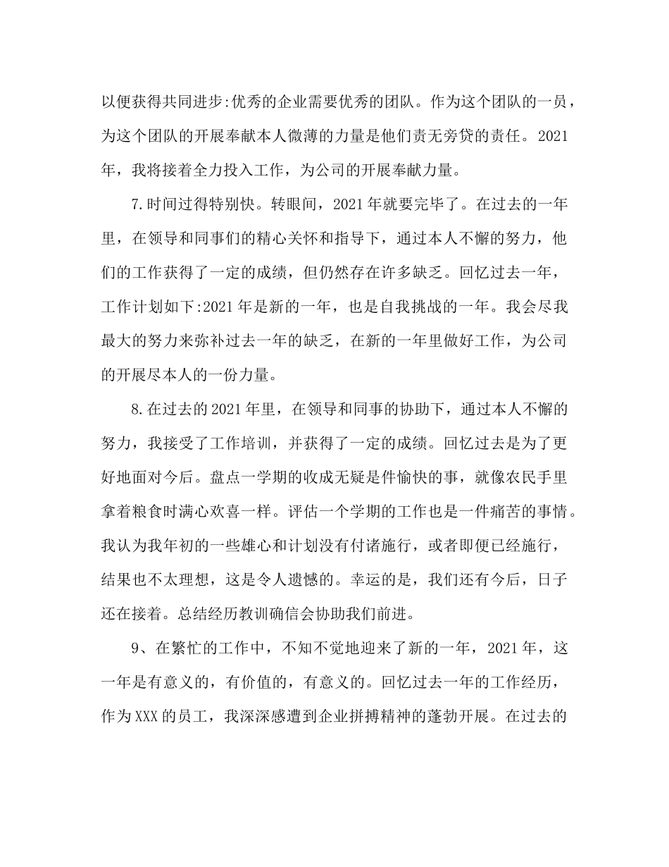 2021年终参考总结开头范例合集（通用）_第2页