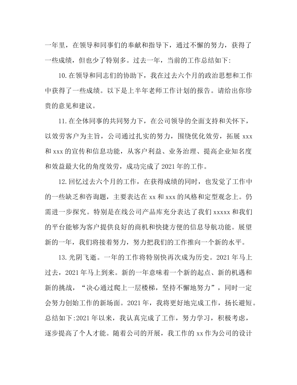 2021年终参考总结开头范例合集（通用）_第3页