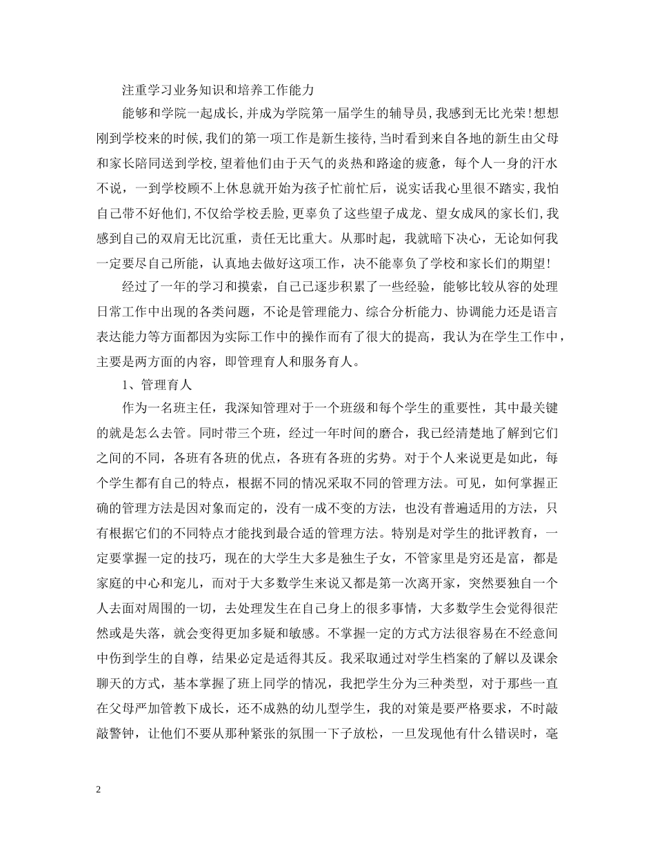 辅导员自我总结 _第2页