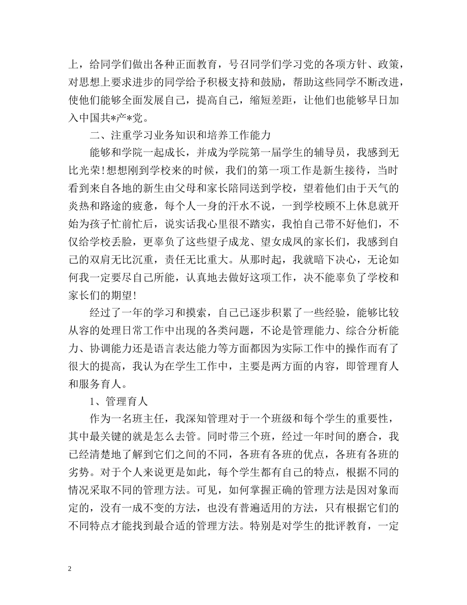 辅导员的工作总结 _第2页