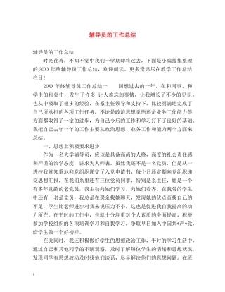 辅导员的工作总结 