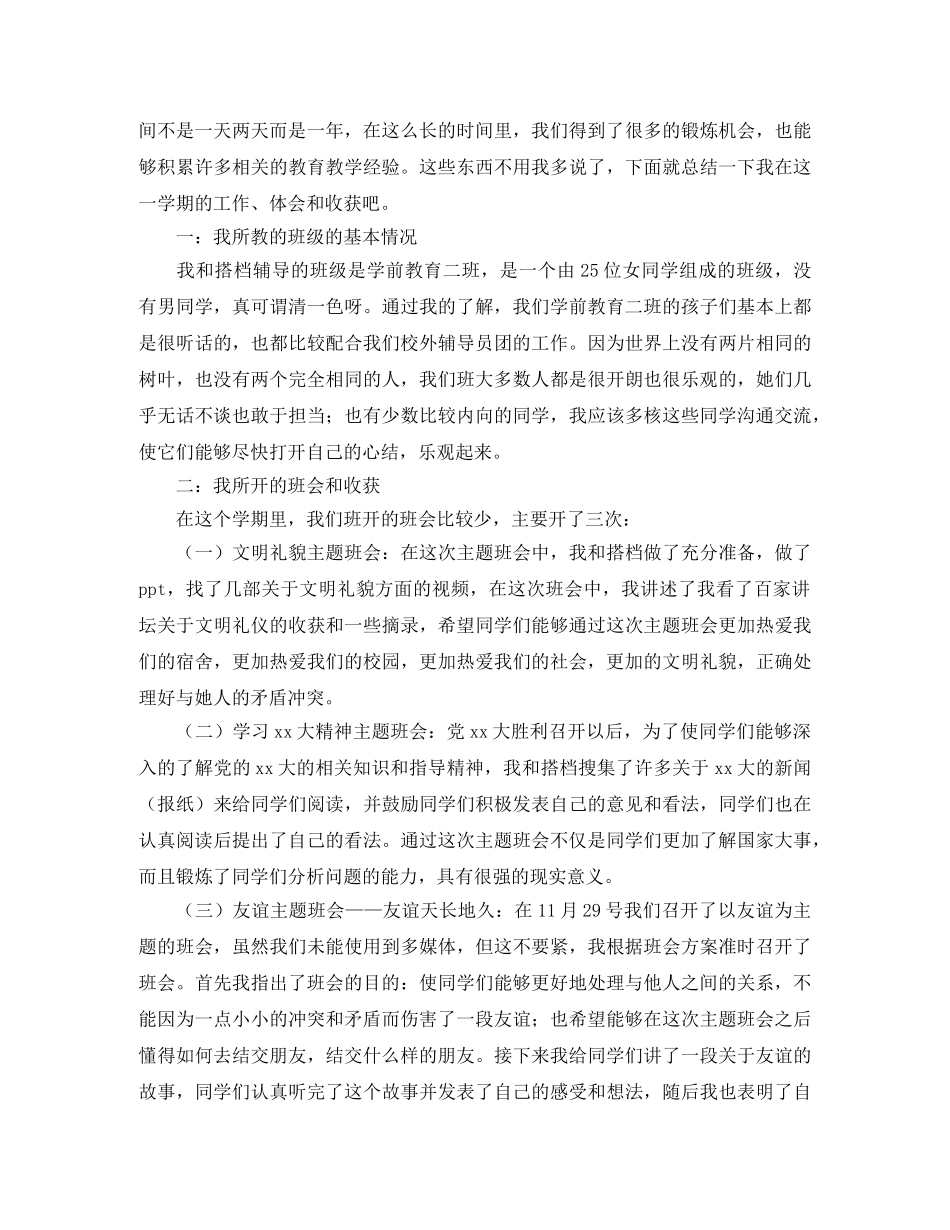 辅导员期末工作总结范文 _第3页