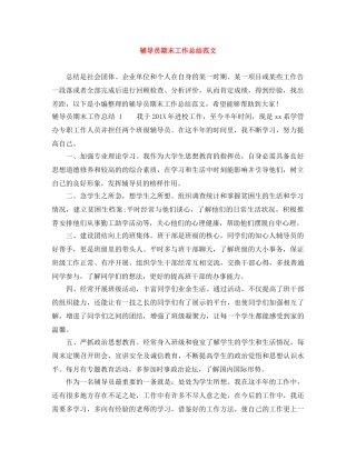 辅导员期末工作总结范文 