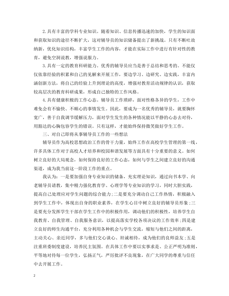 辅导员网络培训总结 _第2页