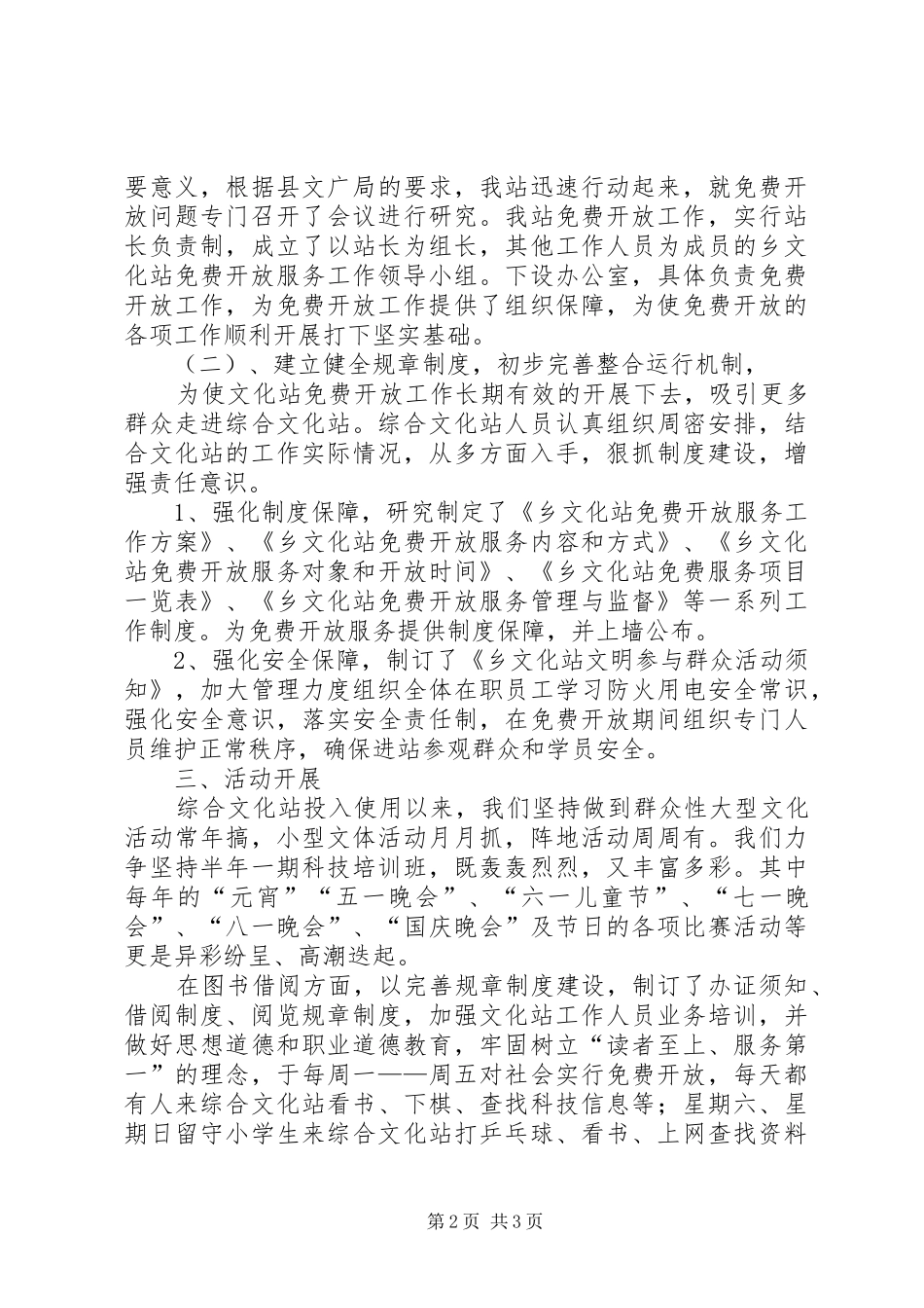 综合文化站开展情况调查汇报_第2页