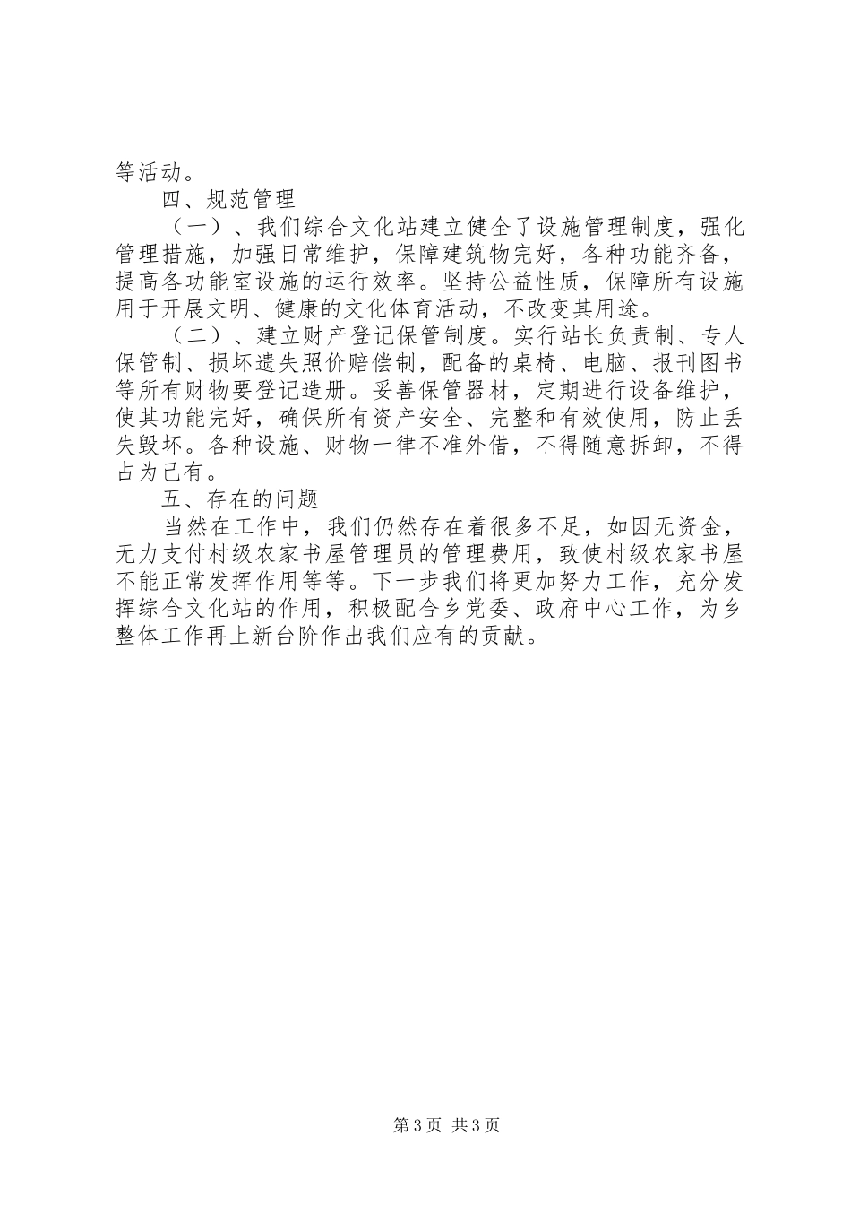 综合文化站开展情况调查汇报_第3页