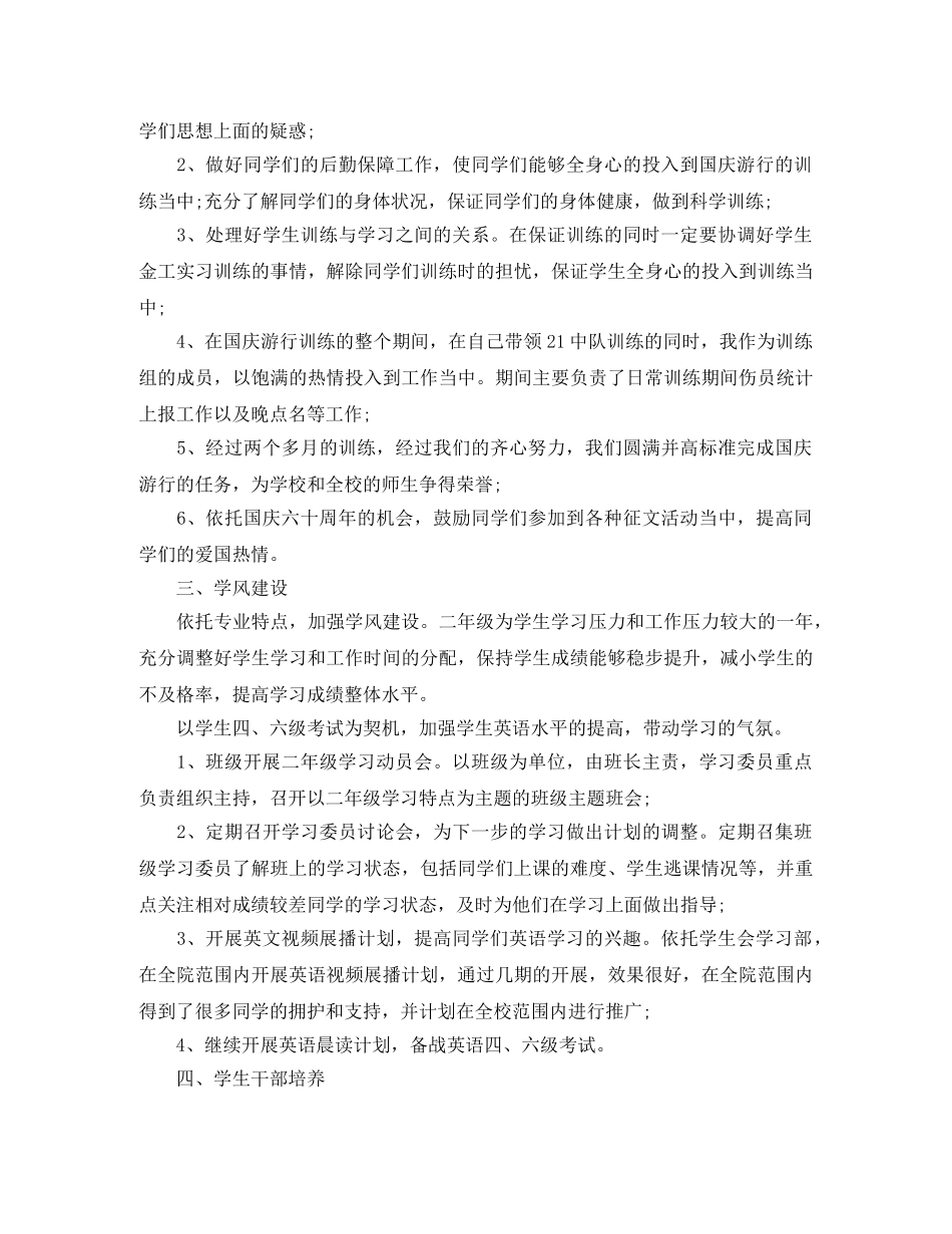 辅导员年终工作总结 _第2页