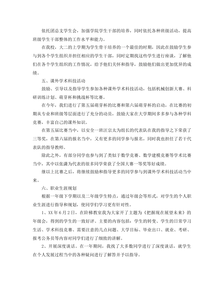 辅导员年终工作总结 _第3页