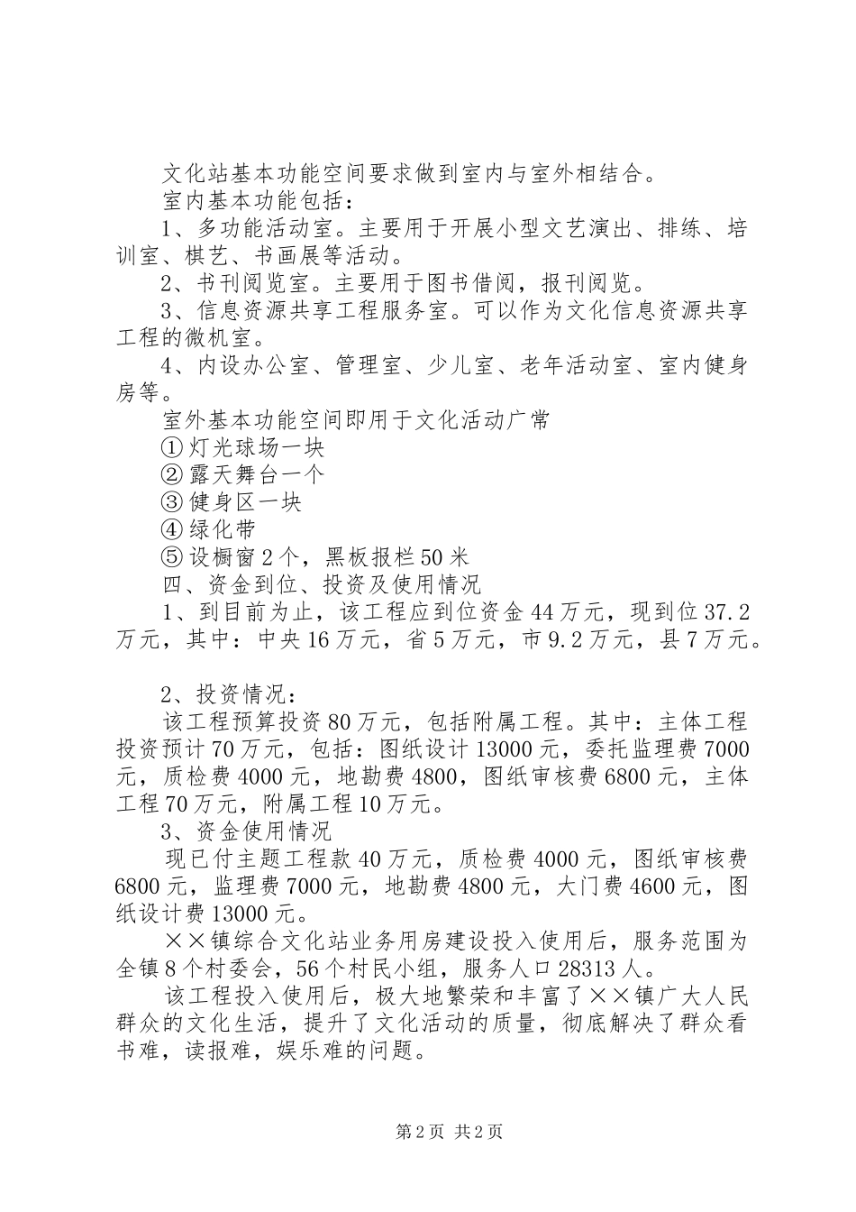 综合文化站业务用房建设项目工作汇报_第2页