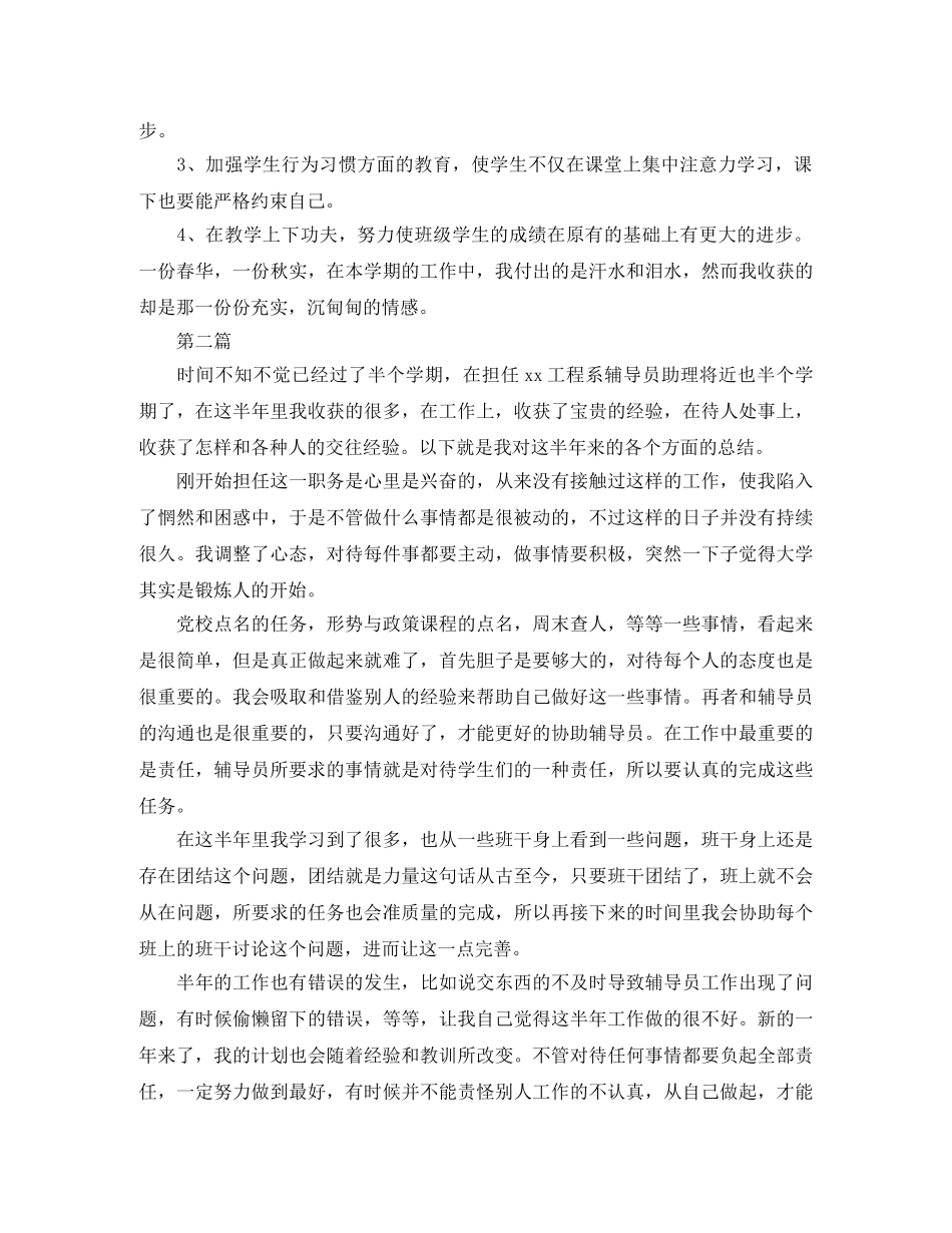 辅导员年度考核个人总结 _第3页