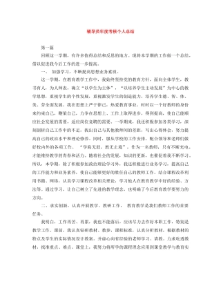 辅导员年度考核个人总结 