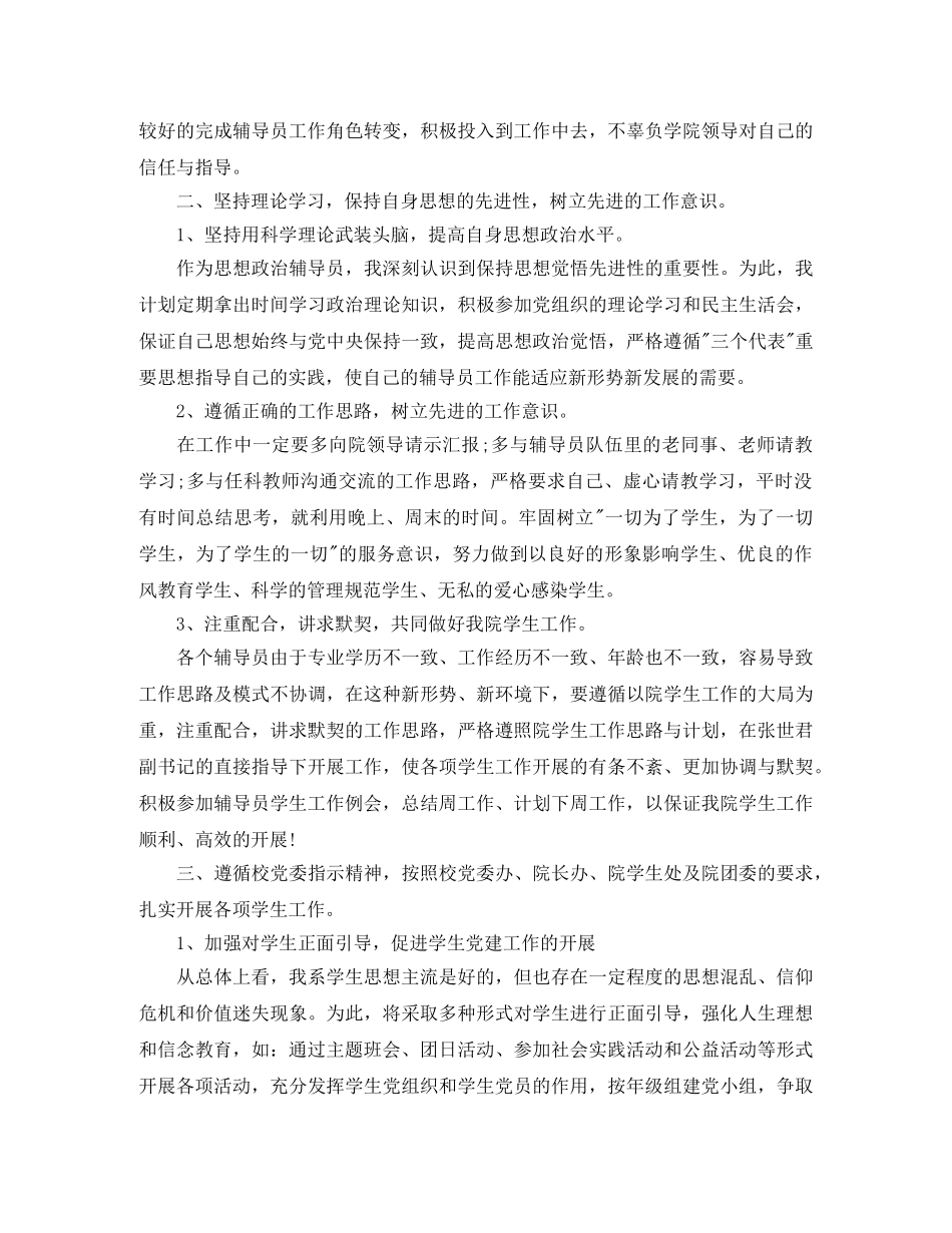 辅导员新学期工作计划【三篇】 _第3页