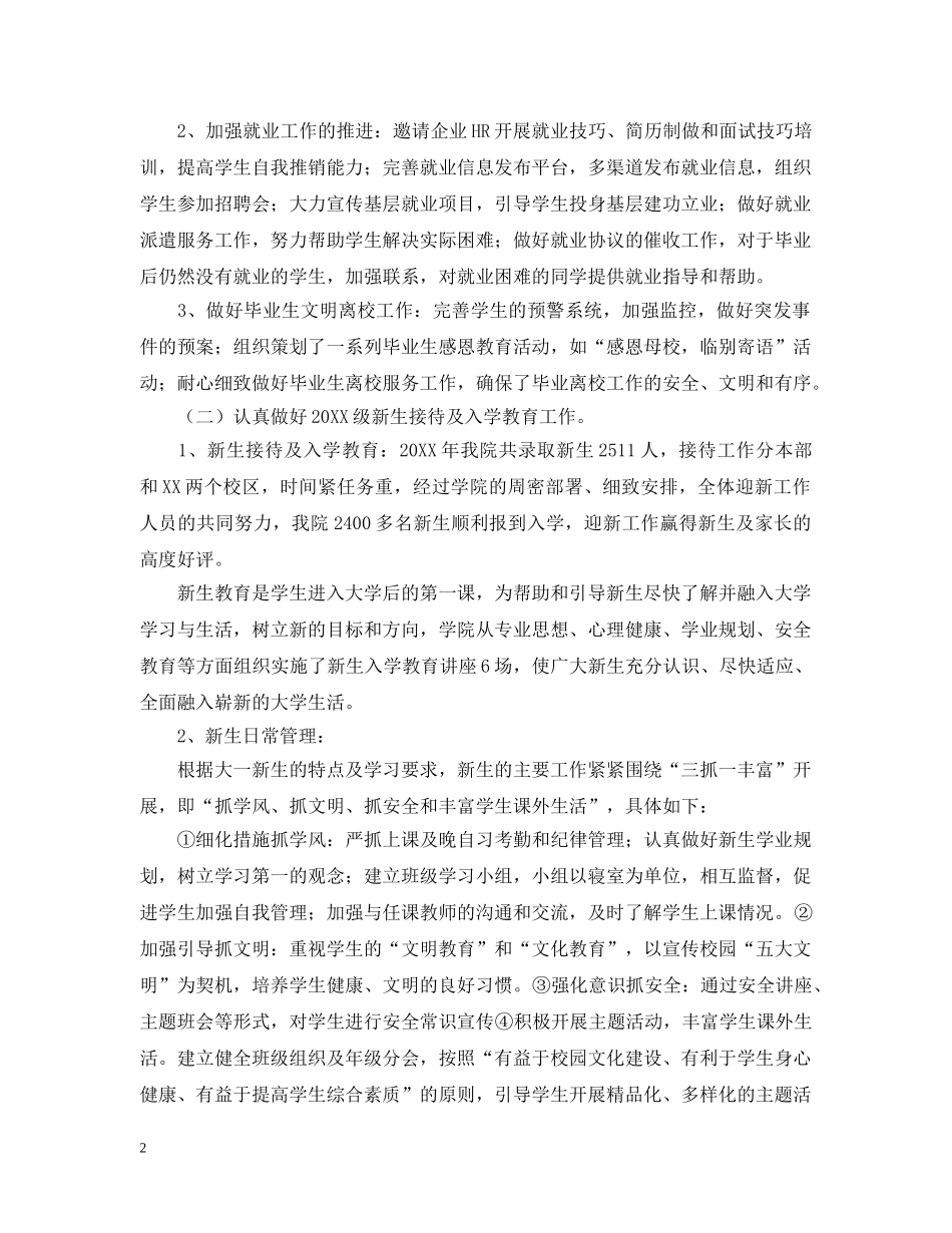 辅导员的年终工作总结范文 _第2页