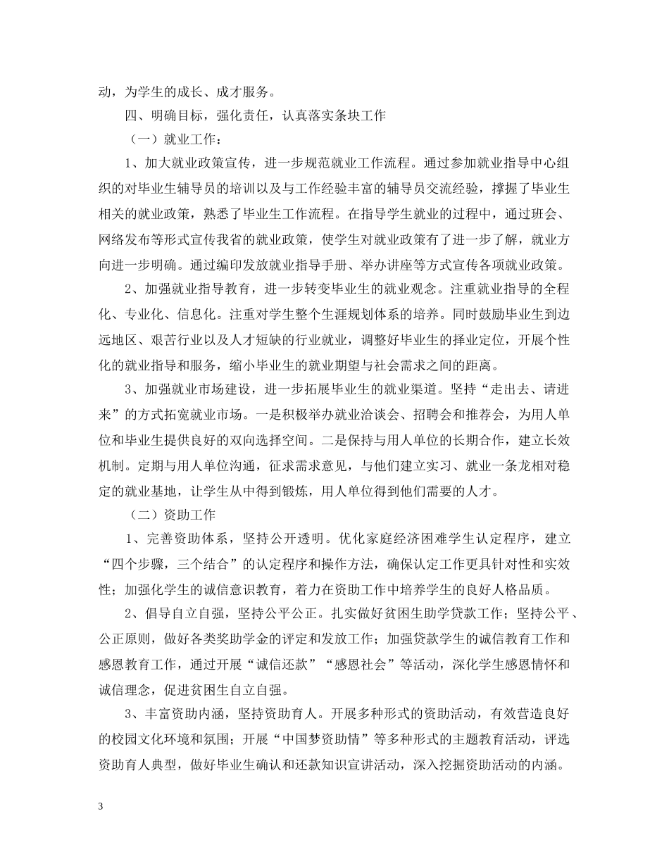 辅导员的年终工作总结范文 _第3页