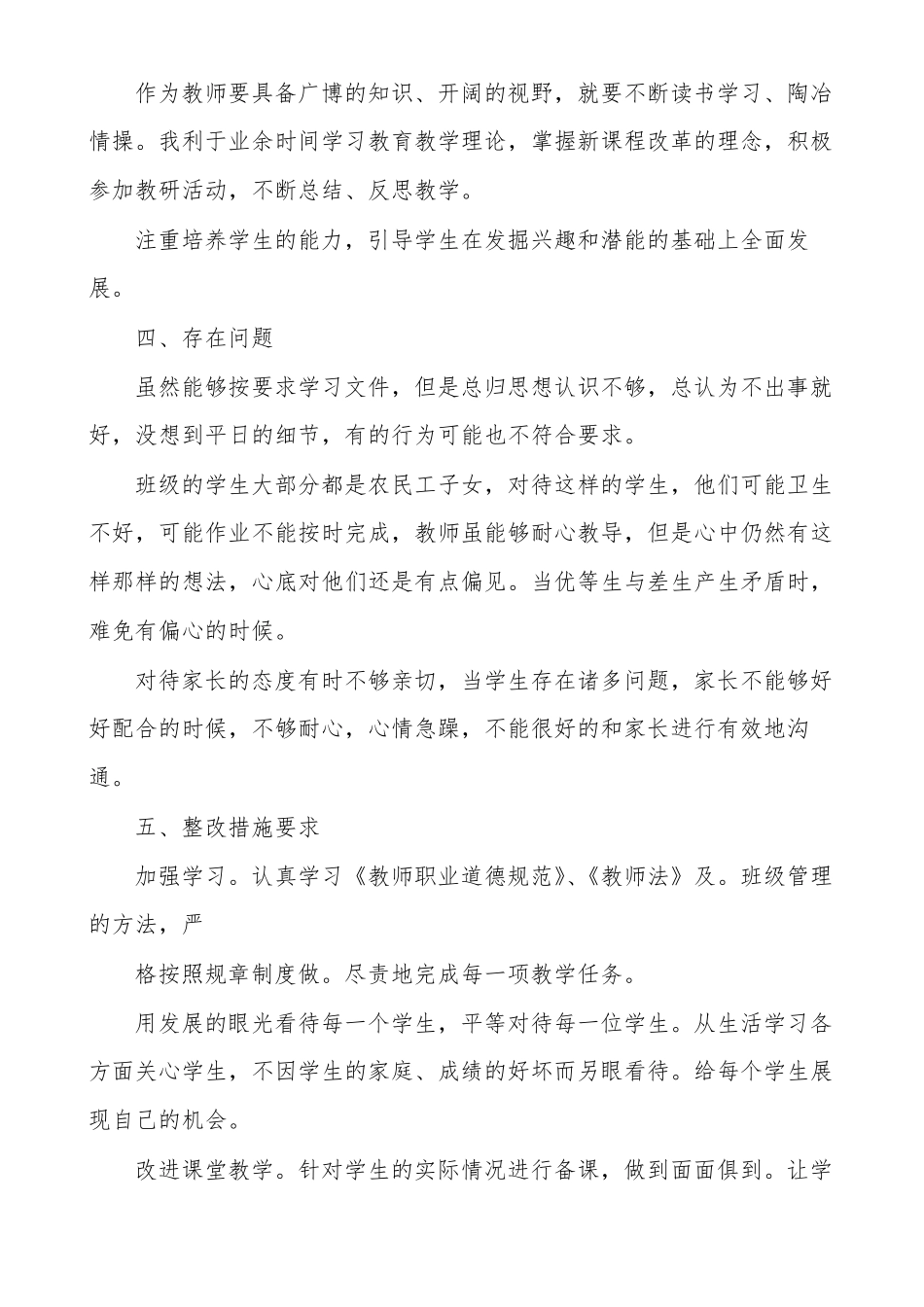 教师自查自纠材料自查自纠自我剖析材料2020_第2页