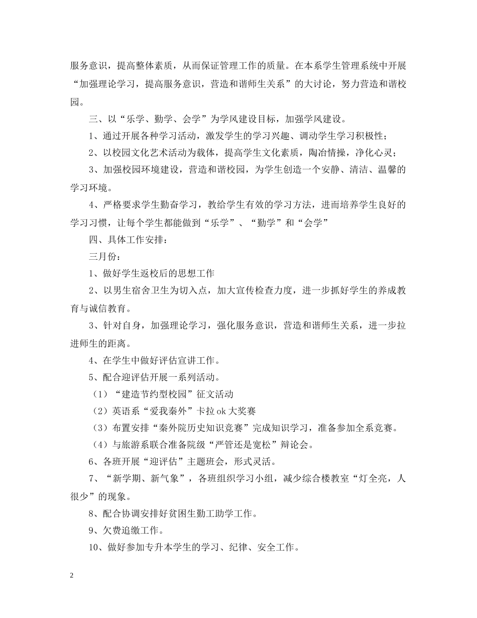 辅导员年度工作计划2 _第2页