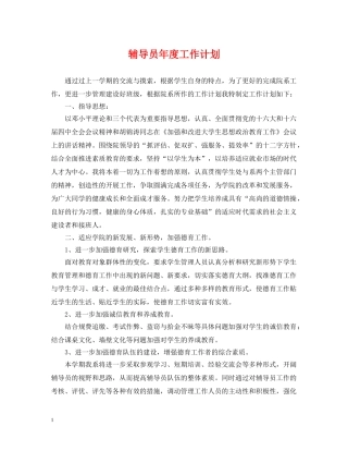 辅导员年度工作计划2 