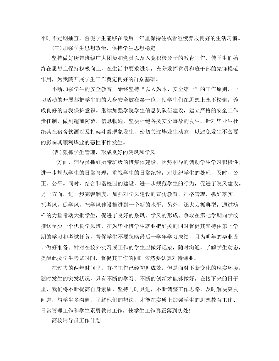 辅导员工作计划范本【六篇】 _第2页