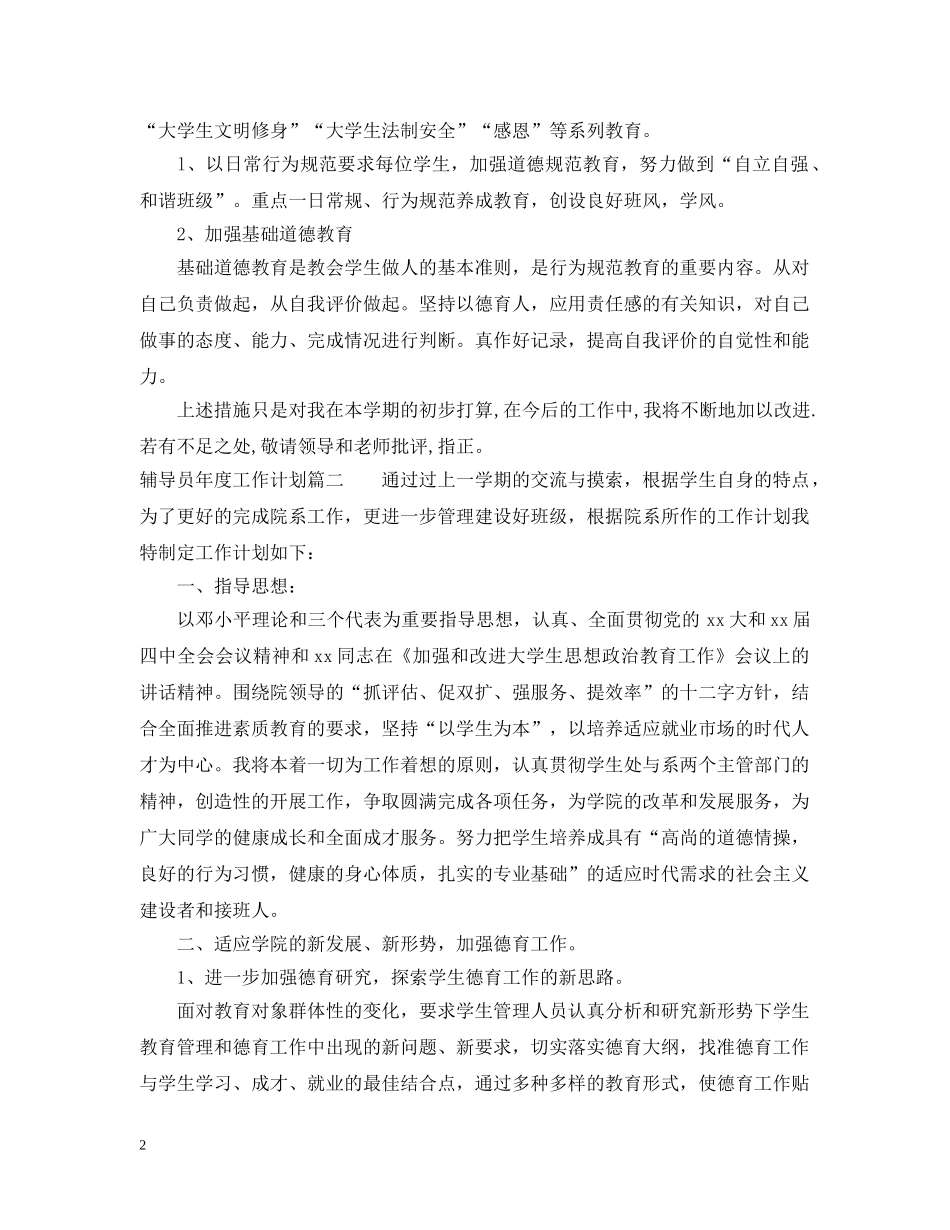 辅导员年度工作计划 _第2页
