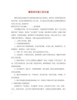 辅导员年度工作计划 