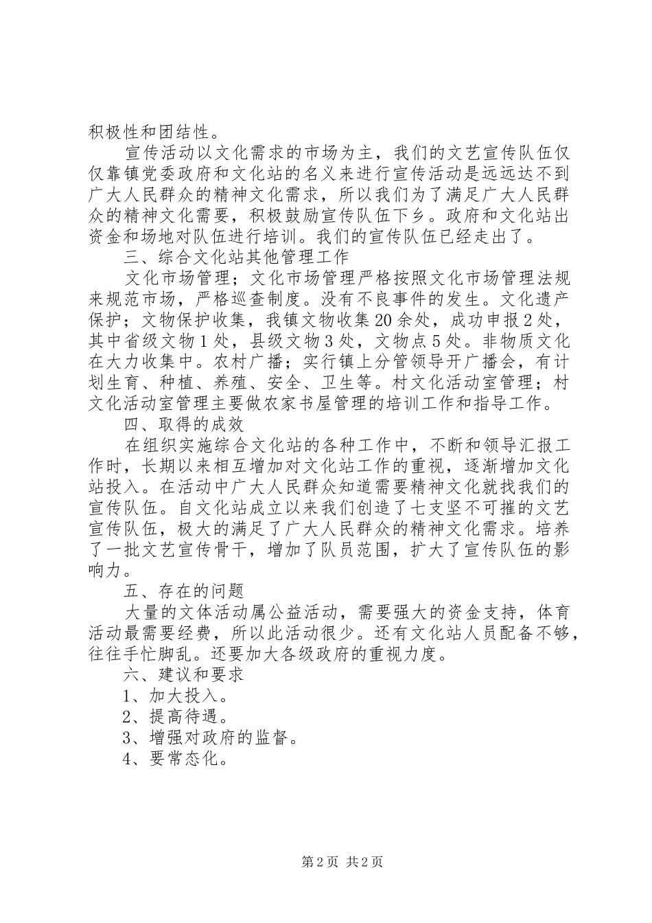 综合文化站工作自查报告_第2页