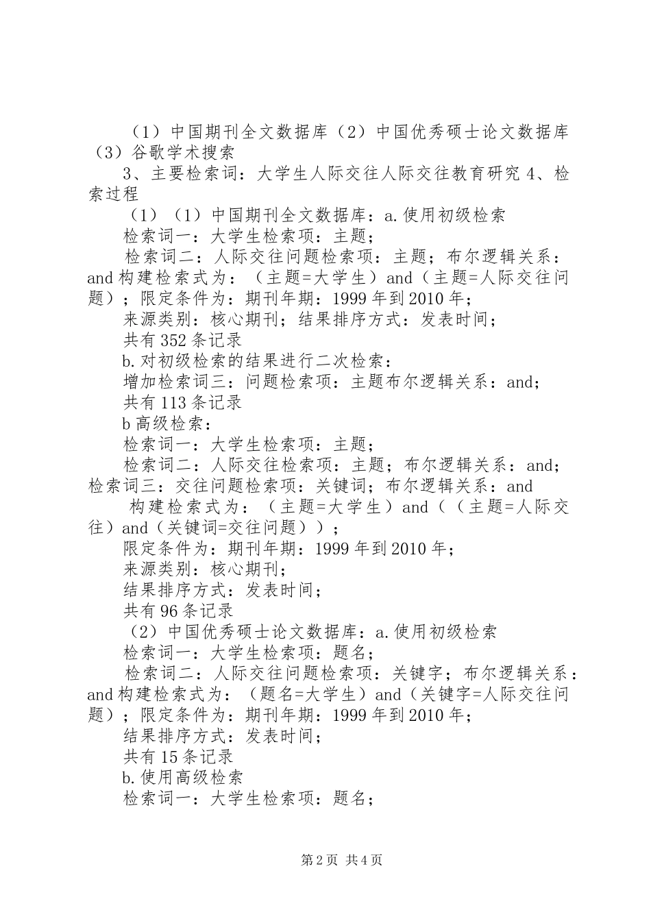 综合报告西科大_第2页