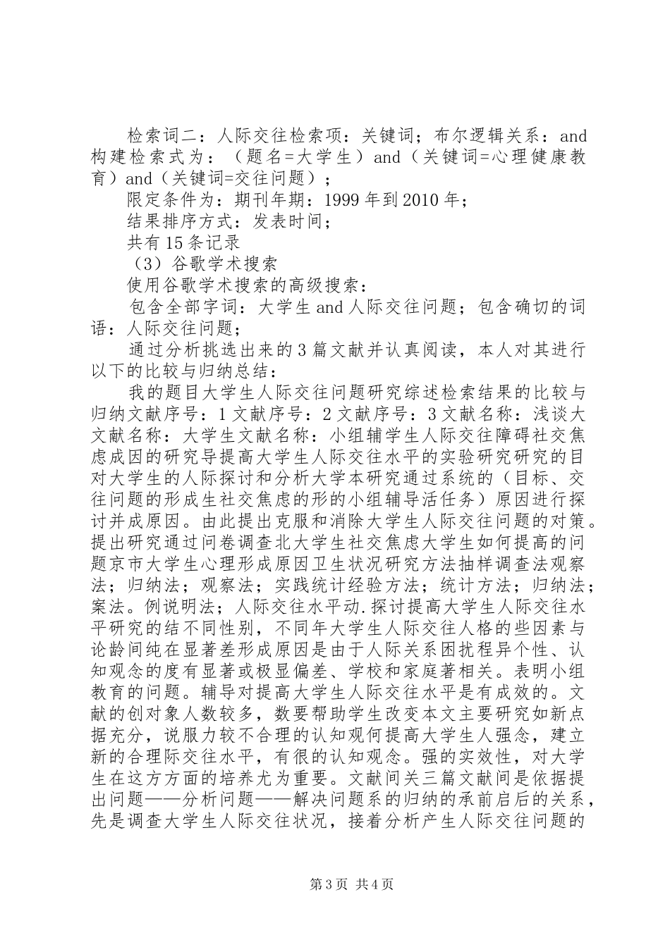 综合报告西科大_第3页