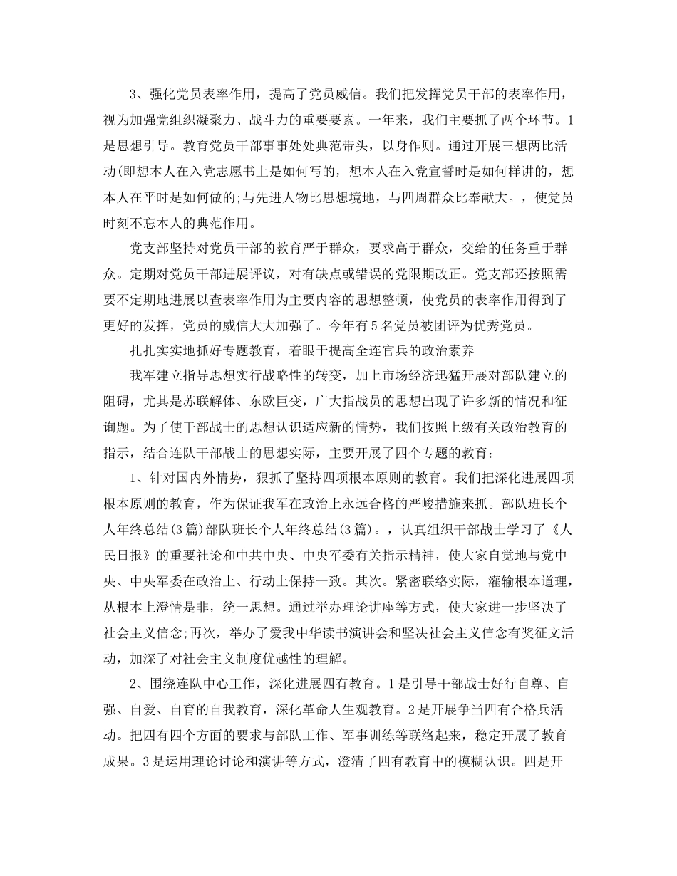 部队班长年终工作参考总结_第2页