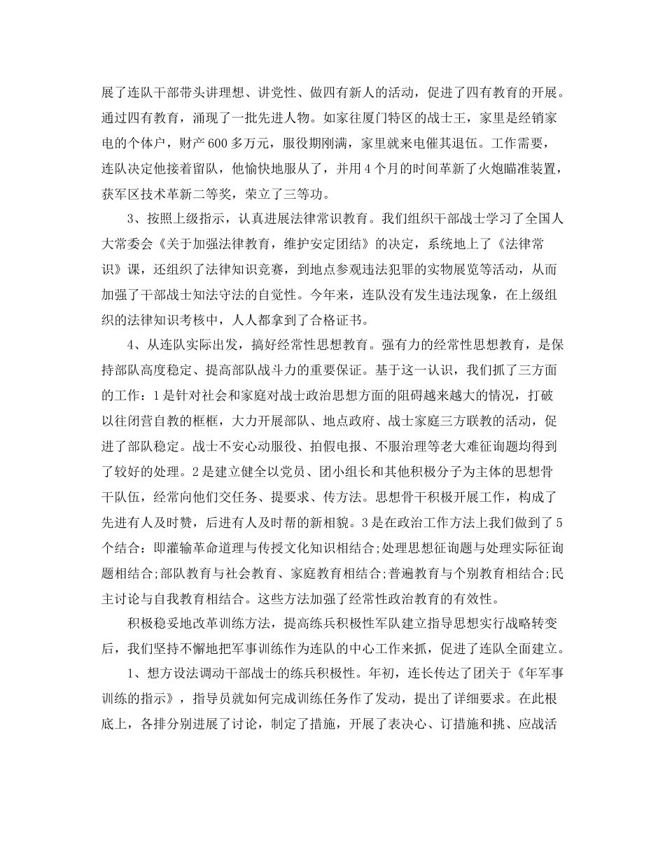 部队班长年终工作参考总结_第3页