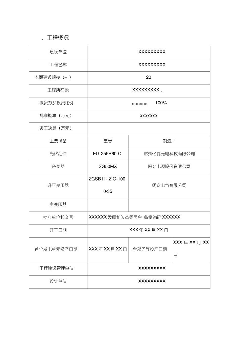 光伏发电竣工验收总结报告_第2页