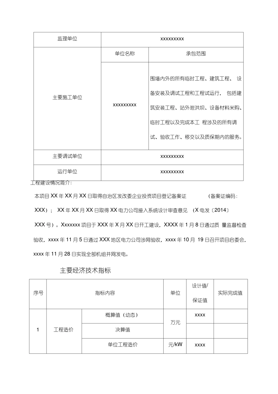 光伏发电竣工验收总结报告_第3页