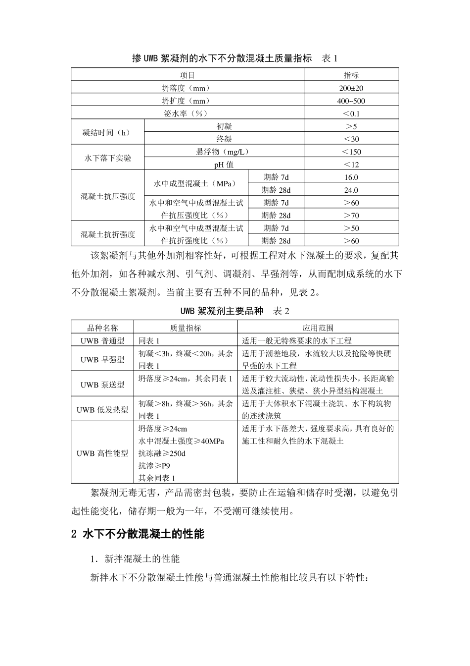 水下不分散混凝土_第2页